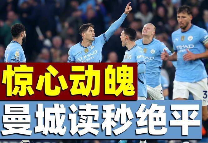 曼城碾压巴西，哈兰德统治全场