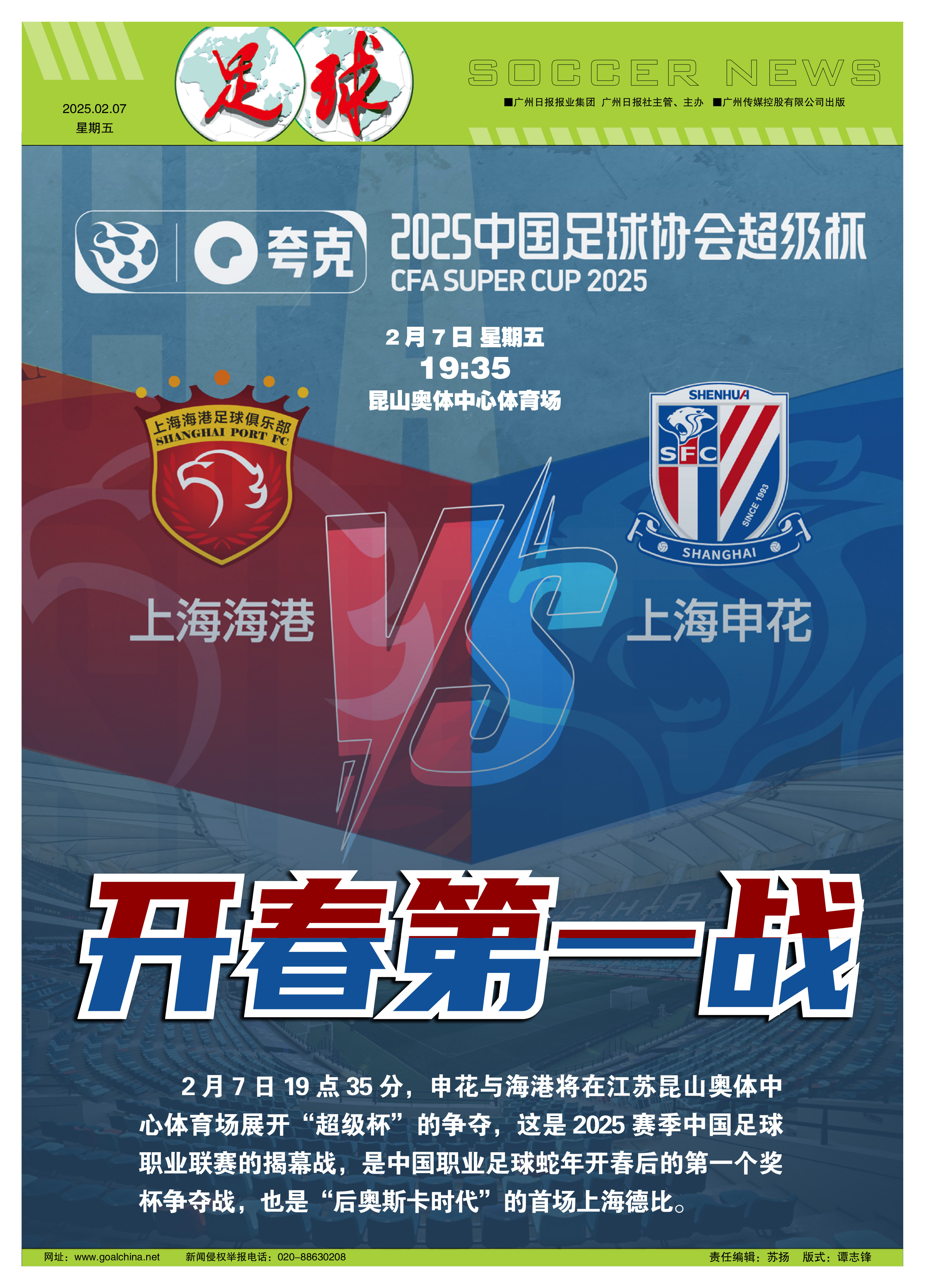 重要比赛打响,全国球迷关注焦点 重要比赛打响,全国球迷关注焦点